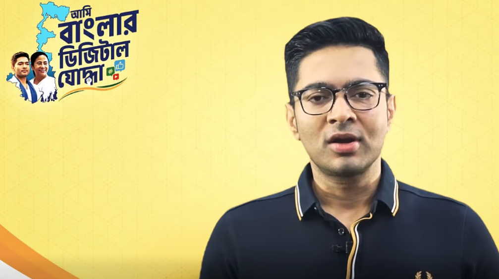 युवा ब्रिगेड के साथ अभिषेक बनर्जी ने फुंका चुनावी बिगुल, शुरू किया 'मैं बंगाल का डिजिटल योद्धा हूं' अभियान