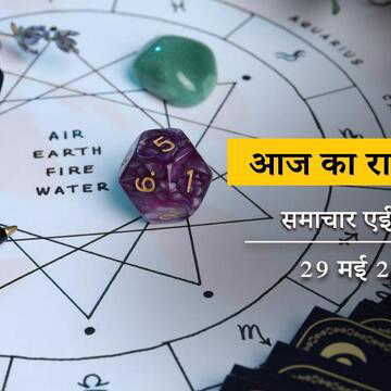 आज का राशिफल: कार्यस्थल पर राजनीति का शिकार हो सकते हैं वृश्चिक राशि के जातक, किसका बढ़ेगी आय ?