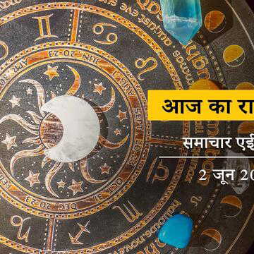 आज का राशिफल: कृष्ण द्वितीया में साध्य योग, साथ में पूर्व आषाढ़ नक्षत्र, किसे मिलेगी बजरंगबली की कृपा ?