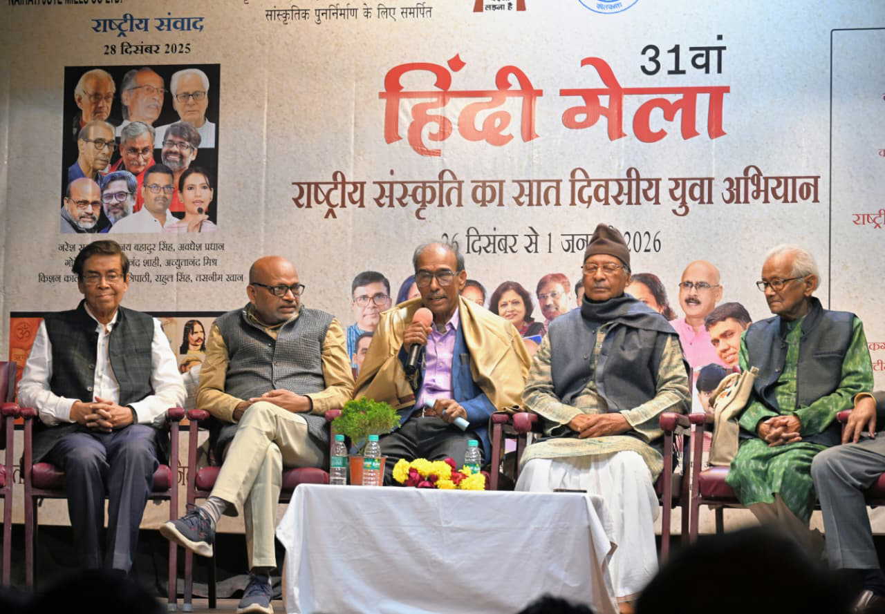 हिंदी मेला के चौथे दिन वक्ताओं ने कहा - भारतीय ज्ञान परंपरा विविधताओं और आदान–प्रदान की महान देन है