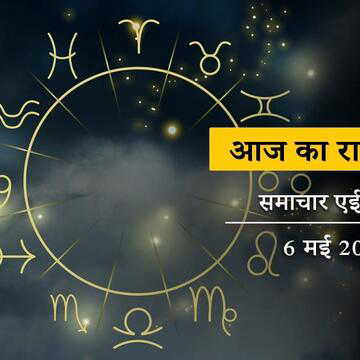 आज का राशिफल: दोस्तों के कारण मुसीबत में पड़ सकते हैं वृषभ राशि के जातक, बाकी के भाग्य में क्या है ?
