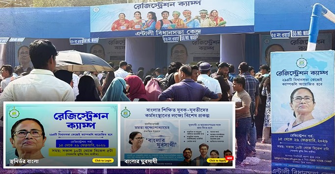 अब ऑनलाइन माध्यम से भी भरें 'बांग्लार युवा साथी' का आवेदन पत्र, जानिए कैसे और कहां भर सकेंगे फॉर्म?