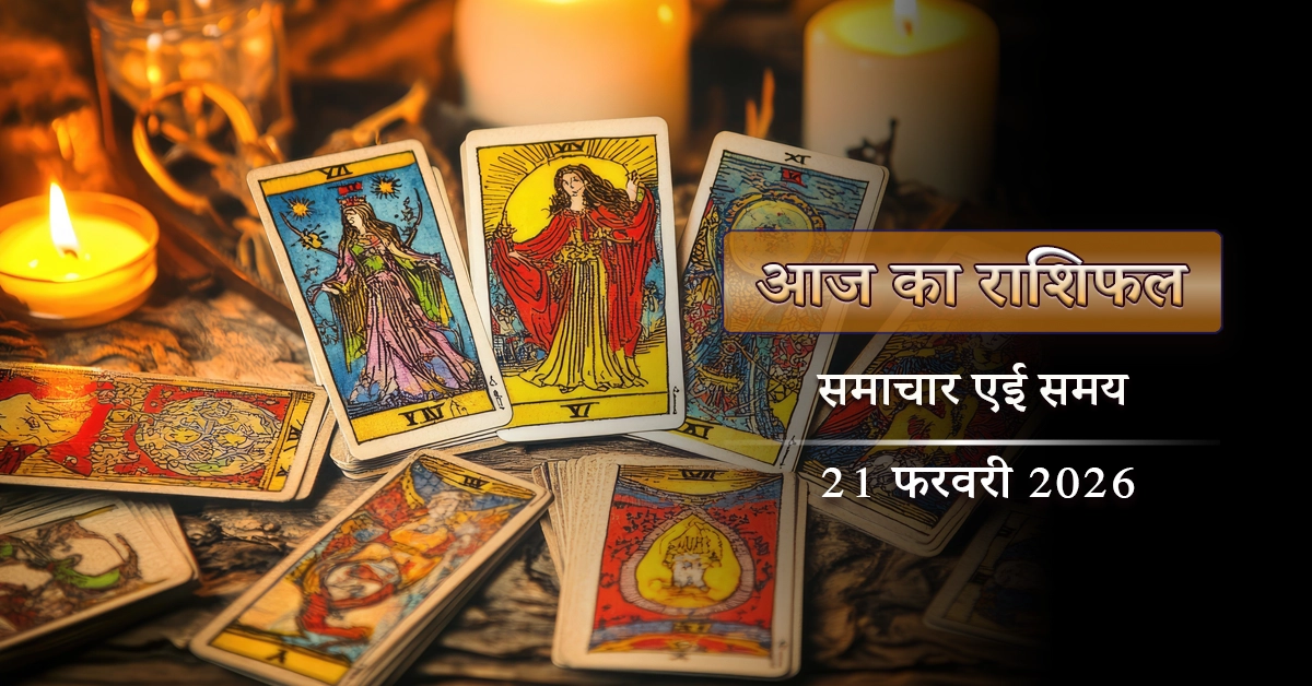 आज का राशिफल: रेवती नक्षत्र के साथ शुक्ल योग, सौभाग्य की दौड़ में सभी को पीछे छोड़ेगा कौन?