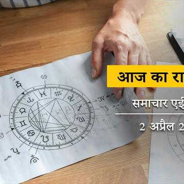 आज का राशिफल: चैत्र पूर्णिमा पर हनुमान जयंती, ध्रुव योग में बजरंगबली की कृपा किसे मिलेगी ?