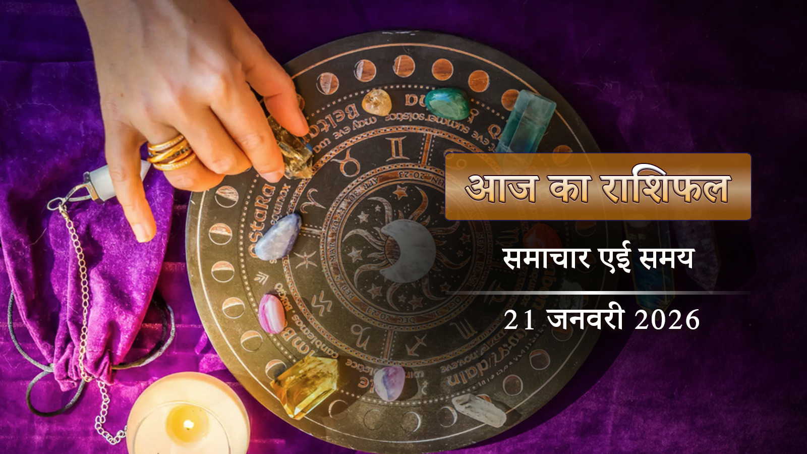 आज का राशिफल: व्यतिपात योग में धनिष्ठा नक्षत्र, सबको पीछे छोड़ेंगे, पूरे होंगे किनके सपने?