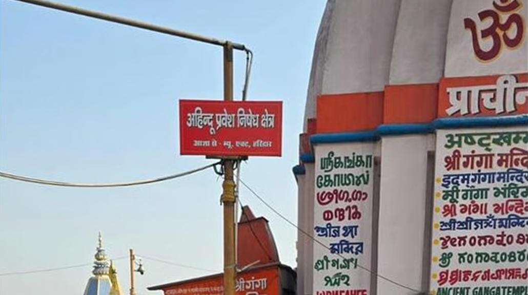हरिद्वार: हर की पौड़ी घाट पर ‘गैर-हिंदुओं का प्रवेश निषेध’ पोस्टर लगाए गए