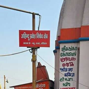 हरिद्वार: हर की पौड़ी घाट पर ‘गैर-हिंदुओं का प्रवेश निषेध’ पोस्टर लगाए गए