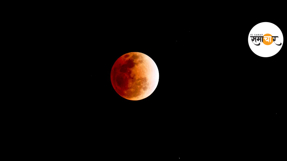 कल लगेगा साल का आखिरी चंद्रग्रहण, जानिए समय और भारत के कौन से शहरों में आएगा नजर?