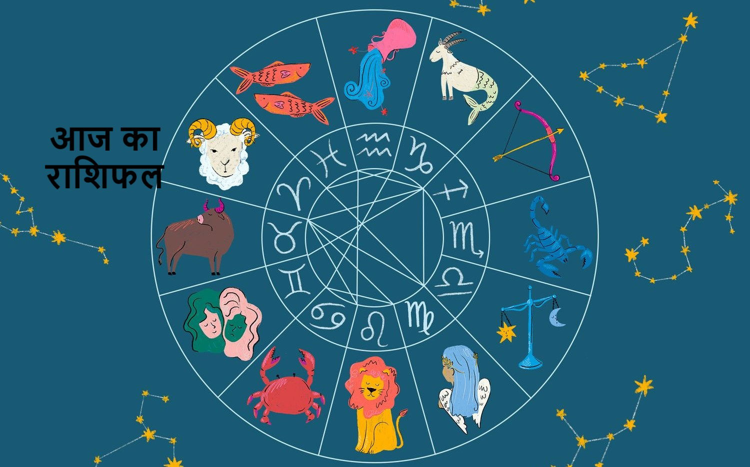 आज का राशिफल: दुर्गा पूजा खत्म, सर्वार्थ सिद्धि योग में किसका क्यों कैसा बीतेगा एकादशी ?