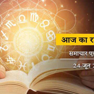 आज का राशिफल: परिघ योग में चित्रा नक्षत्र, शुक्ल दशमी पर सिद्धिदाता की कृपा से किसे सिद्धि मिलेगी?