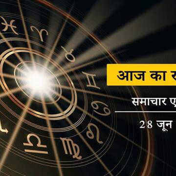 आज का राशिफल: शुक्ल चतुर्दशी पर धनु राशि में चंद्रमा, 5 राशियों की चमकेगी किस्मत, लिस्ट में कौन-कौन है?