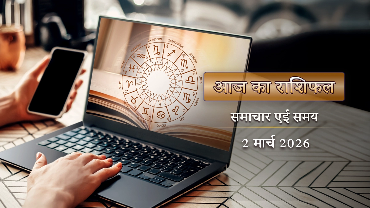 आज का राशिफल: शुक्ल चतुर्दशी पर आज न्याड़ा पोड़ा, अशुभ शक्तियां दूर होंगी किस राशि के जीवन से?