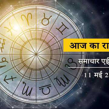 आज का राशिफल: इंद्र योग और वैधृति योग का कमाल, कृष्णा नवमी तिथि कैसे बीतेगी सबकी ?