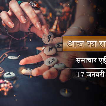 आज का राशिफल: व्याघात योग और हर्षणा योग का प्रभाव, किन लोगों के जीवन में होगा कुछ खास?