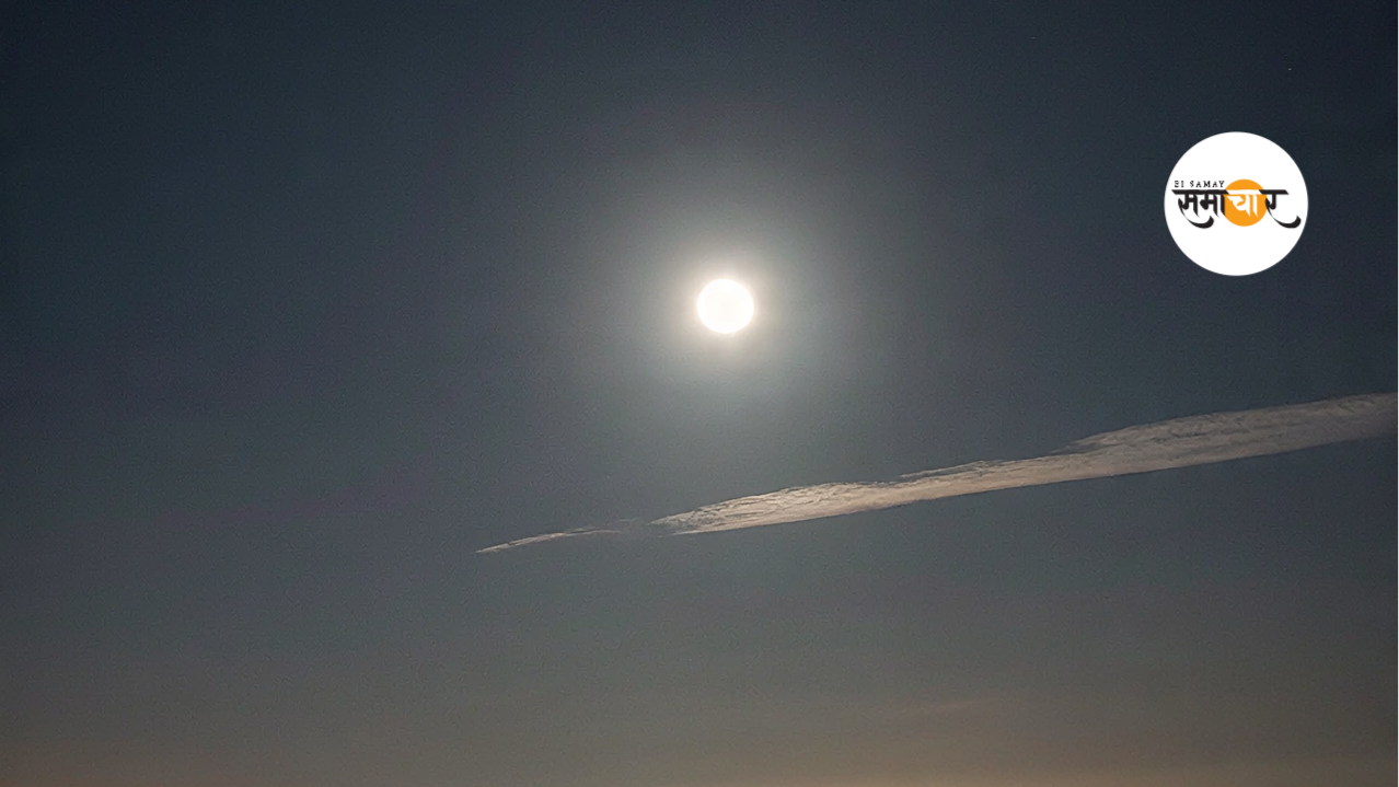 कब है शरद पूर्णिमा? यहां जानिए महत्व और पूजा का शुभ मुहूर्त