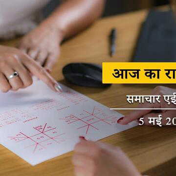 आज का राशिफल: शिव योग और सिद्ध योग के साथ, कृष्णा तृतीया को संपत्ति लाभ के योग किस-किस राशि में हैं ?