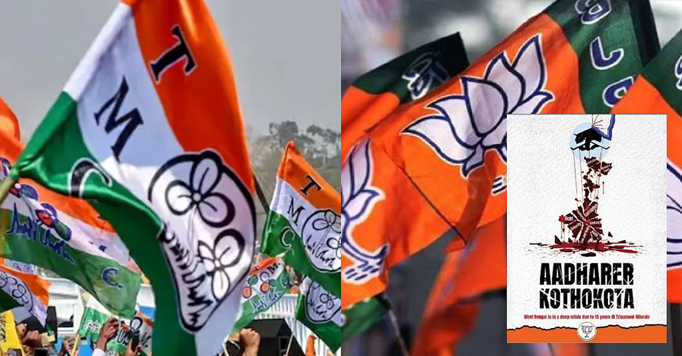 भाजपा की पुस्तक 'आंधारेर कतो-कथा' का लोकार्पण, चुनावी समर का बज गया बिगुल!