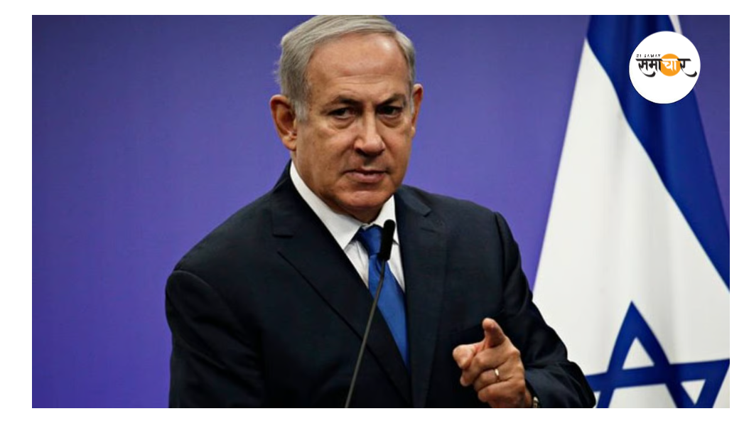 फिलिस्तीन नाम का कोई देश नहीं है, पूरी जमीन हमारी है : नेतन्याहू