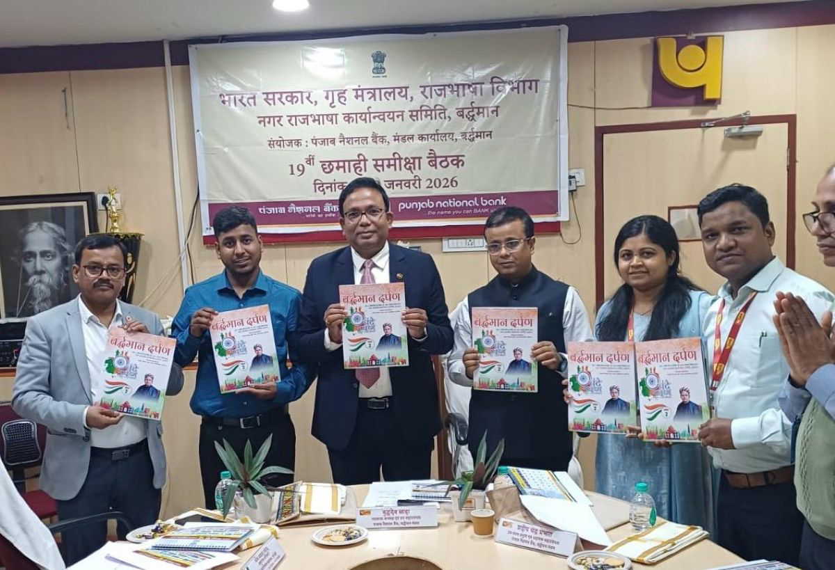 पंजाब नैशनल बैंक, बर्द्धमान मंडल कार्यालय के संयोजन में नराकास, बर्द्धमान की 19वीं बैठक