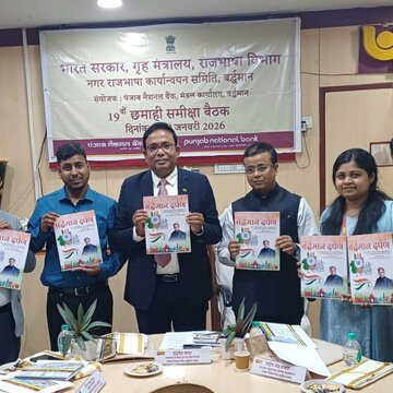 पंजाब नैशनल बैंक, बर्द्धमान मंडल कार्यालय के संयोजन में नराकास, बर्द्धमान की 19वीं बैठक