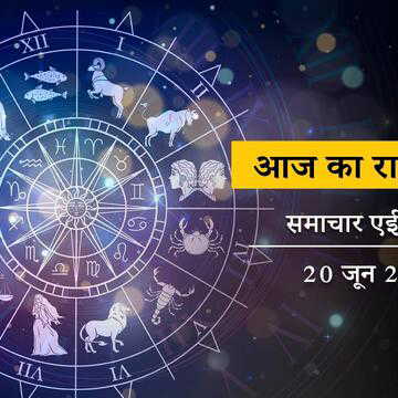 आज का राशिफल: शुक्ल षष्ठी के साथ वज्र योग-शुक्ल योग, मघा नक्षत्र के साथ, किस पर है ग्रहों की नजर?