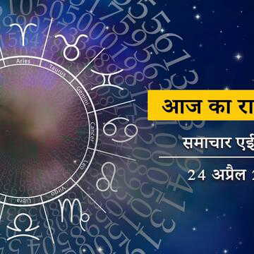 आज का राशिफल: मासिक दुर्गा अष्टमी पर गुरुपुष्य योग, देवी दुर्गा की कृपा से किसकी किस्मत खुलेगी?