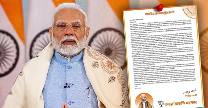 पश्चिम बंगाल के निवासियों को प्रधानमंत्री मोदी की खुली चिट्ठी, 'मेरे सपनों का सोने का बंगाल'