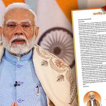 पश्चिम बंगाल के निवासियों को प्रधानमंत्री मोदी की खुली चिट्ठी, 'मेरे सपनों का सोने का बंगाल'