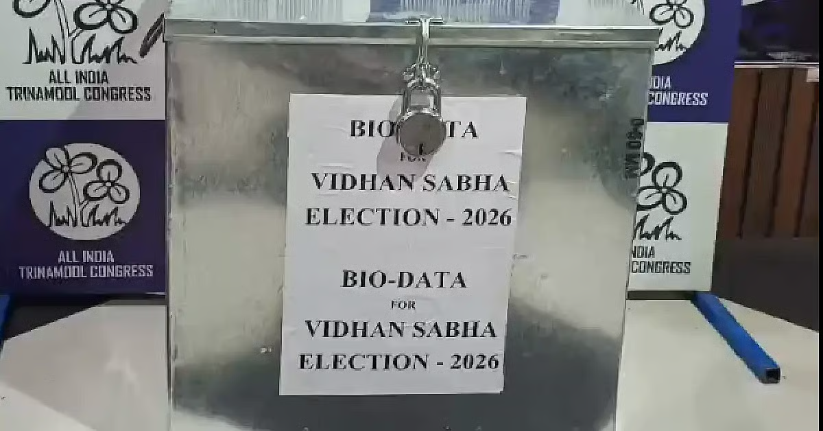 तृणमूल कांग्रेस का उम्मीदवार बनना चाहते हैं? तृणमूल भवन के बायोडाटा बॉक्स में डालें आवेदन