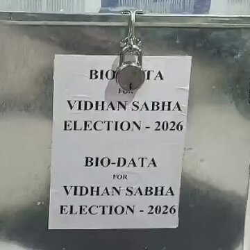 तृणमूल कांग्रेस का उम्मीदवार बनना चाहते हैं? तृणमूल भवन के बायोडाटा बॉक्स में डालें आवेदन