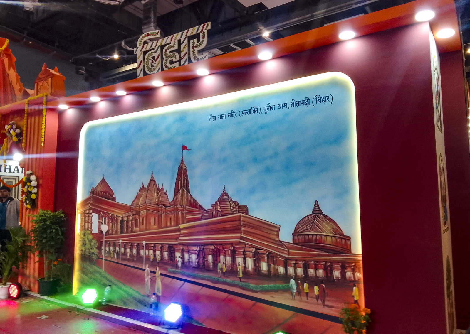 IITF में बिहार की सांस्कृतिक छटा: प्रस्तावित सीता मंदिर की झांकी बनी आकर्षण का केंद्र