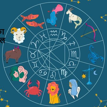 आज का राशिफल: महानवमी पर सुकर्म योग, देवी का आशीर्वाद किसे मिलेगा?