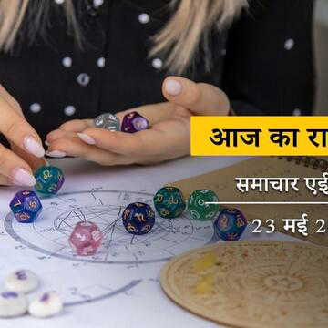 आज का राशिफल: ध्रुव योग के साथ मघा नक्षत्र, शुक्ल सप्तमी तिथि कैसे बीतेगी ?