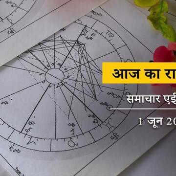 आज का राशिफल: कार्यस्थल पर अशांति का सामना करने में मेष राशि, विदेश यात्रा हो सकती है मिथुन राशि के जातकों के लिए।