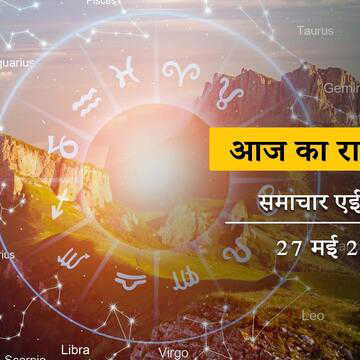 आज का राशिफल: पद्मिनी एकादशी में व्यातिपत योग-चित्रा नक्षत्र, कौन पाएंगे ध्यान खींचने वाली सफलता ?