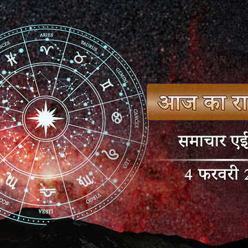 आज का राशिफल: पूरे दिन रहेगा सुकर्म योग का प्रभाव, किन राशियों को मिलेगा लाभ?