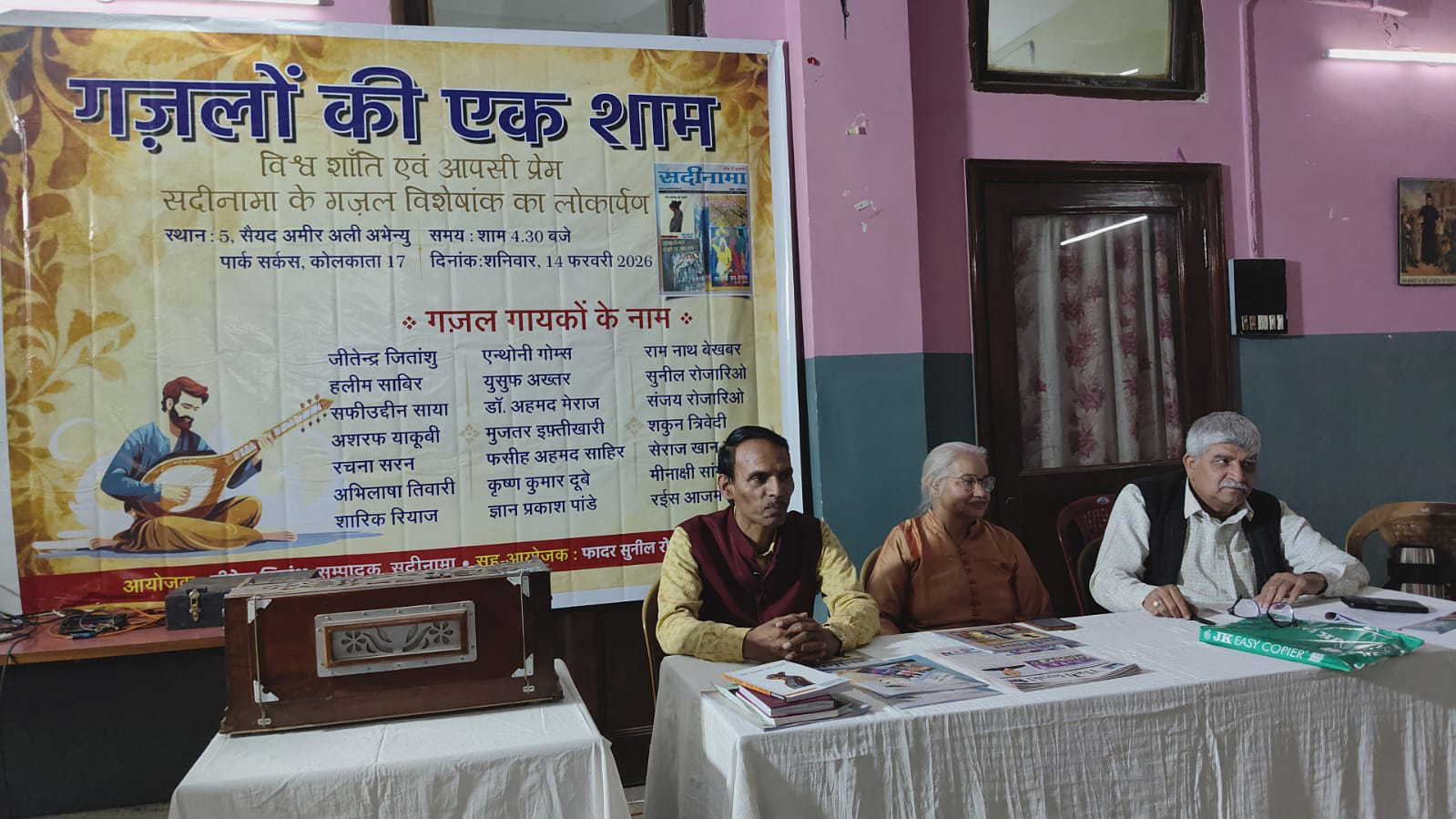 गजलों की एक शाम साहित्य प्रेमियों के नाम - सम्पन्न हुआ विशेष कार्यक्रम