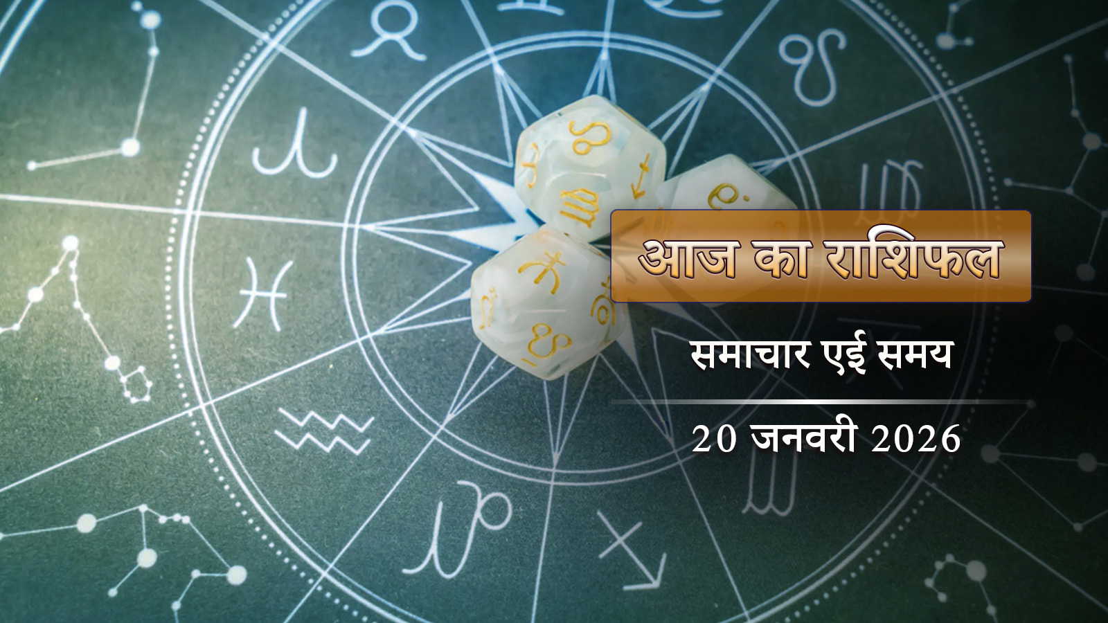 आज का राशिफल: शुक्ल द्वितीया पर त्रिपुष्कर योग, श्रवण नक्षत्र – किनके घर आएगा धन?