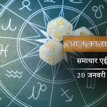 आज का राशिफल: शुक्ल द्वितीया पर त्रिपुष्कर योग, श्रवण नक्षत्र – किनके घर आएगा धन?