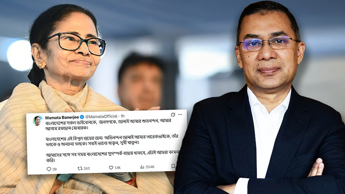 बांग्लादेश चुनाव : BNP की जीत पर ममता बनर्जी ने दी बधाई, कहा - 'रमजान की अग्रिम मुबारकबाद'