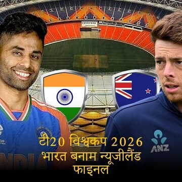 आज, 1-2 नहीं पूरे 6 इतिहास बदलने की दहलीज पर टीम इंडिया